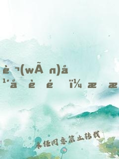 萬(wàn)年后蘇醒，我成了戒指老爺爺